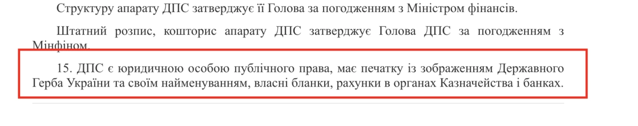 зображення до посту: Фейк. Державна податкова служба України є приватною компанією