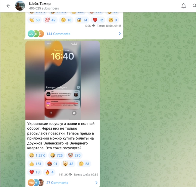 зображення до посту: Фейк. На порталі державних послуг «Дія» продають квитки на «Вечірній квартал»