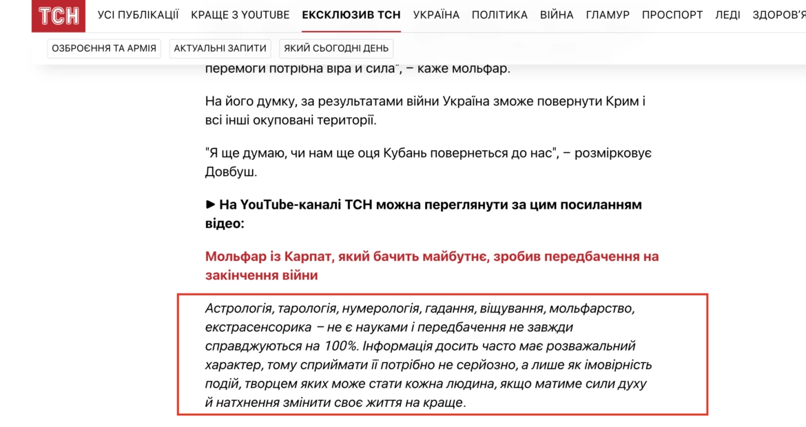 зображення до посту: Фейк. Мольфар Нечай назвав точну дату закінчення війни