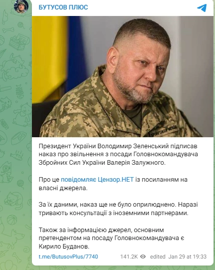 зображення до посту: Фейк. Валерія Залужного звільнено з посади Головнокомандувача ЗСУ