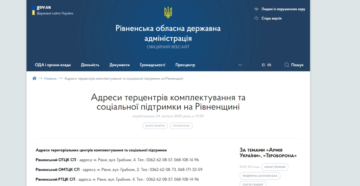 зображення до посту: Фейк. У Рівному почали виписувати повістки одразу всім чоловікам будинку