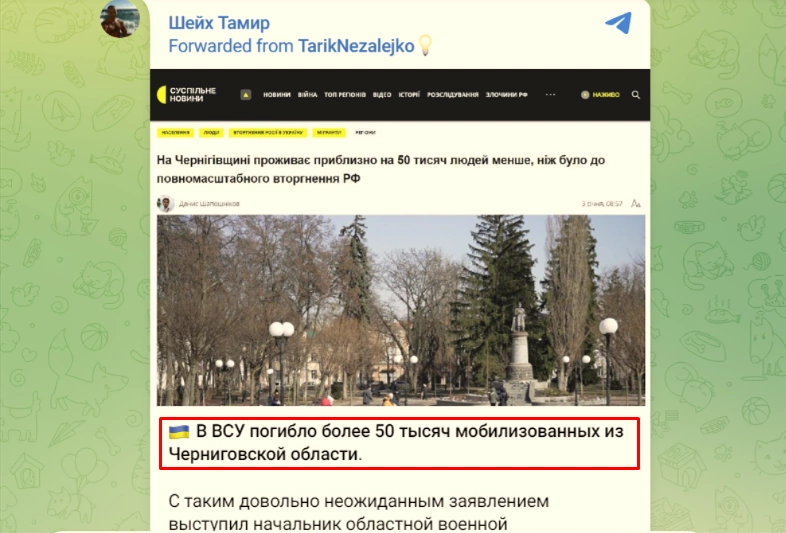 зображення до посту: Маніпуляція. Понад 50 тисяч мобілізованих з Чернігівщини загинули на війні