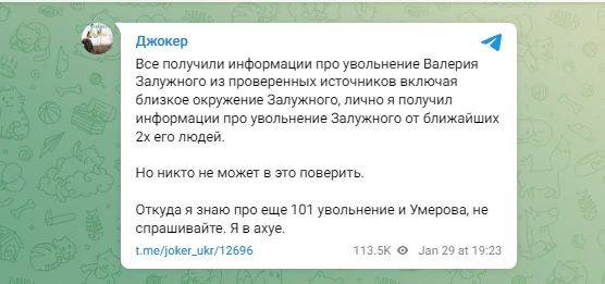 зображення до посту: Фейк. Валерія Залужного звільнено з посади Головнокомандувача ЗСУ