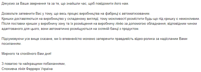 зображення до посту: Фейк. Повістки під кришкою Nutella 