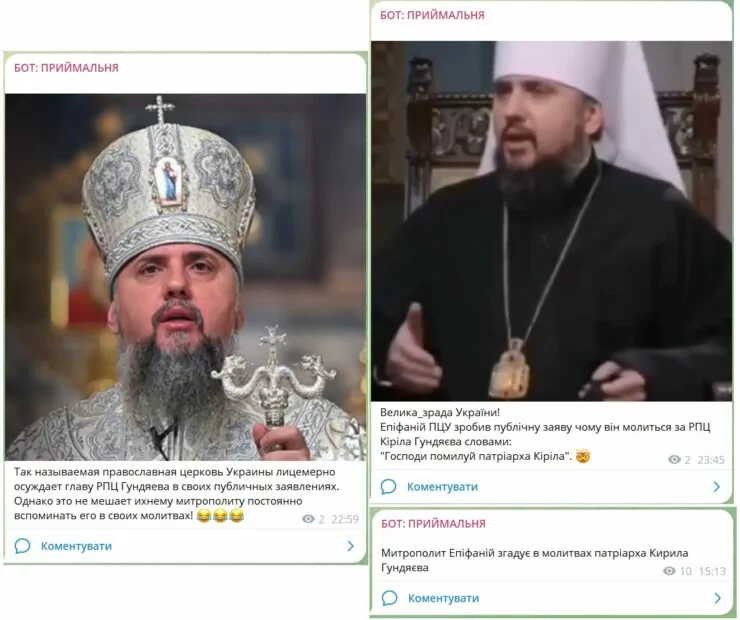 зображення до посту: Фейк. Митрополит Епіфаній згадує в молитвах патріарха РПЦ