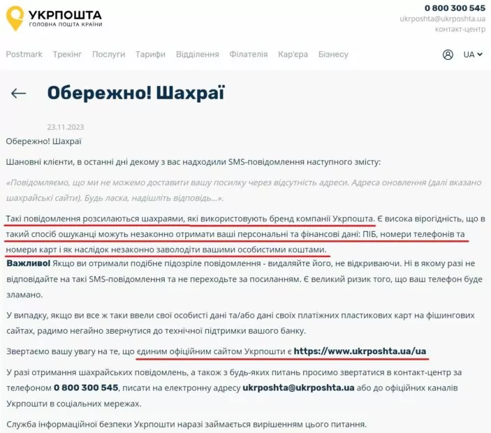 зображення до посту: Фейк. «Укрпошта» надсилає SMS з проханням вказати адресу