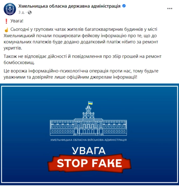 зображення до посту: Фейк. У Хмельницькому планують ремонтувати укриття за кошти населення