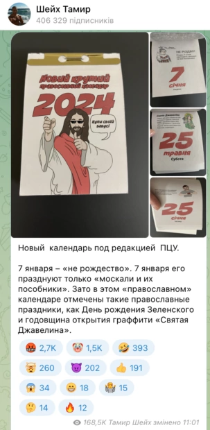 зображення до посту: Фейк. День народження Зеленського та Свята Джавеліна: Новий церковний календар за редакцією ПЦУ