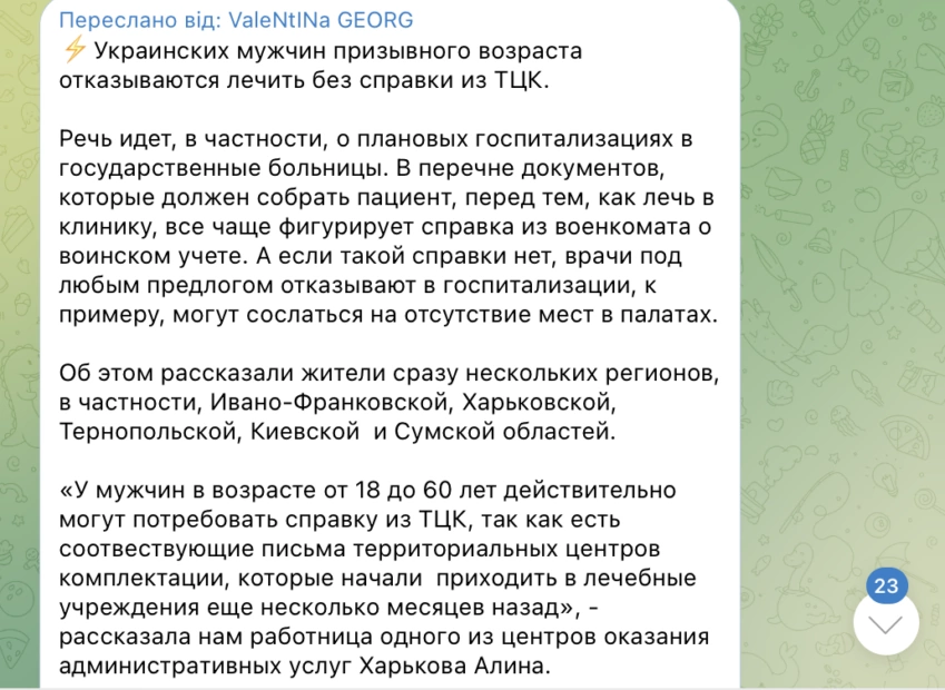 зображення до посту: Дайджест: фейки та маніпуляції про мобілізацію
