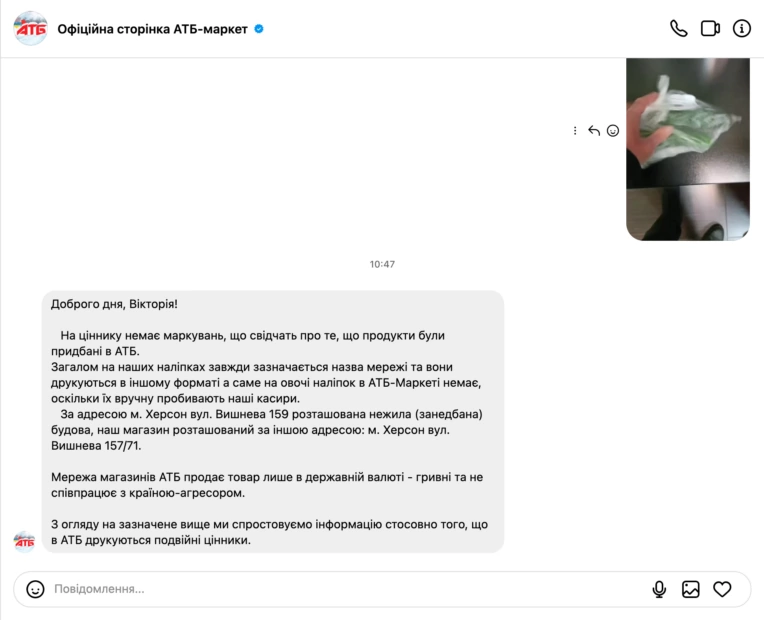 зображення до посту: Фейк. В херсонському АТБ товари мають подвійні цінники: в гривні та рублях