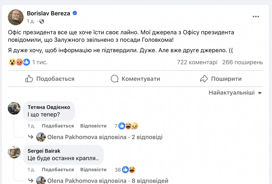 зображення до посту: У Вікіпедії 29 січня була тимчасово змінена посада очільника ГУР Кирила Буданова. Що відомо