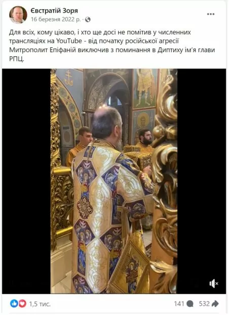 зображення до посту: Фейк. Митрополит Епіфаній згадує в молитвах патріарха РПЦ