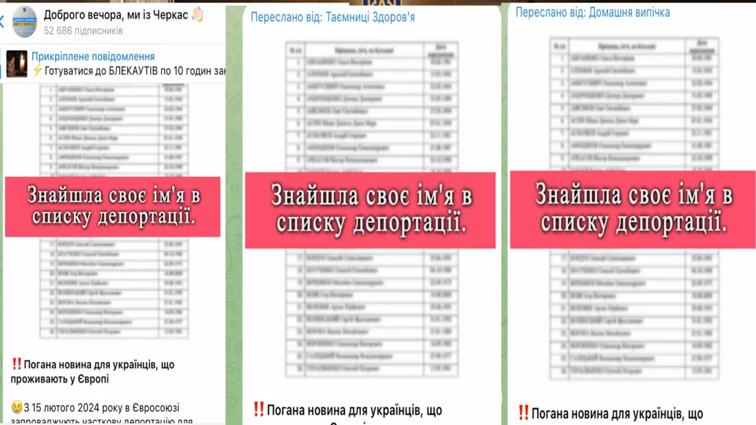 зображення до посту: Фейк. З 15 лютого українців депортують з Європи