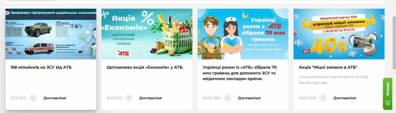 зображення до посту: Фейк. «Річниця повномасштабного вторгнення»: продуктові набори у подарунок для кожного українця від «АТБ»
