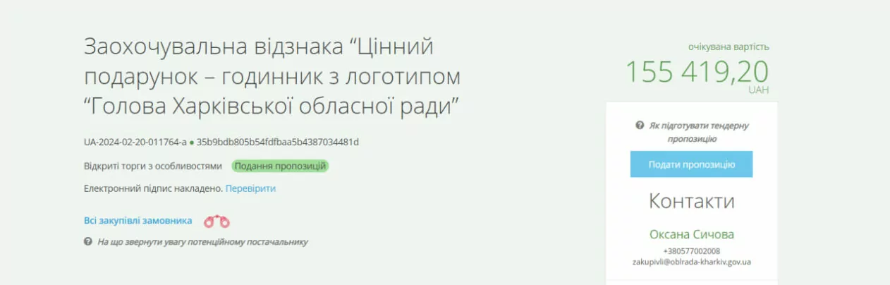 зображення до посту: Маніпуляція. Голова Харківської обласної ради придбала собі годинник за 155 тисяч гривень за держкошти