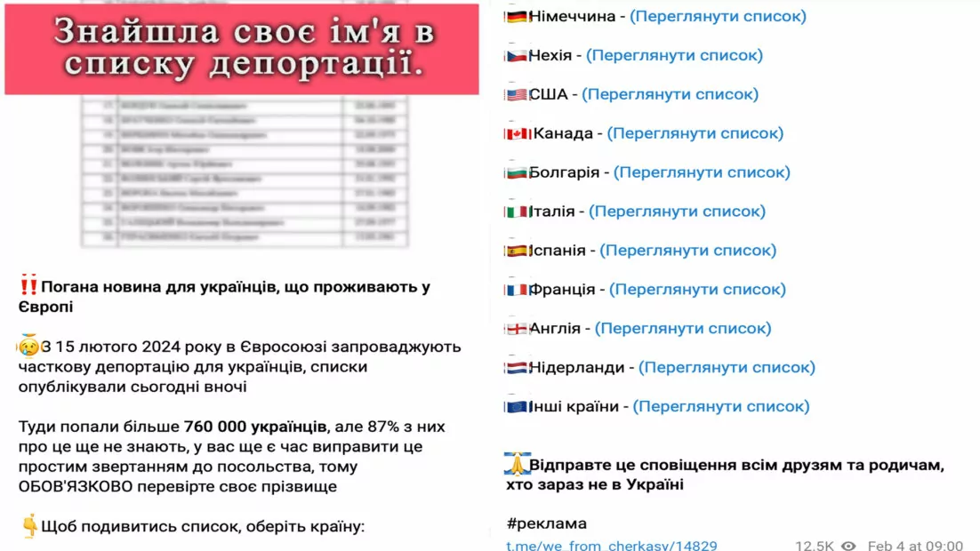 зображення до посту: Фейк. З 15 лютого українців депортують з Європи