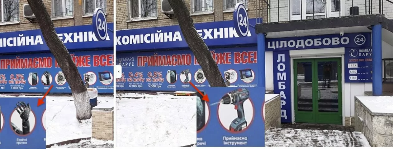 зображення до посту: Фейк. Ломбард в Тернополі приймає біонічні протези