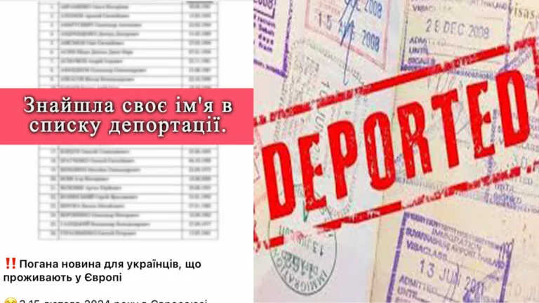 Фейк. З 15 лютого українців депортують з Європи