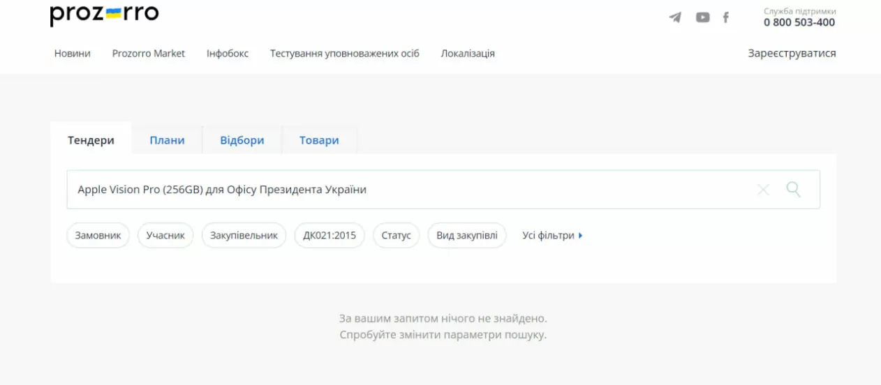 зображення до посту: Фейк. Офіс Президента закупив окуляри доповненої реальності Apple Vision Pro на мільйон гривень
