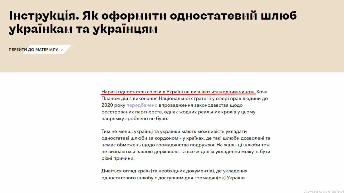 зображення до посту: Фейк. «Нова послуга для українців»: ГО за плату допоможуть військовим узаконити одностатеві шлюби