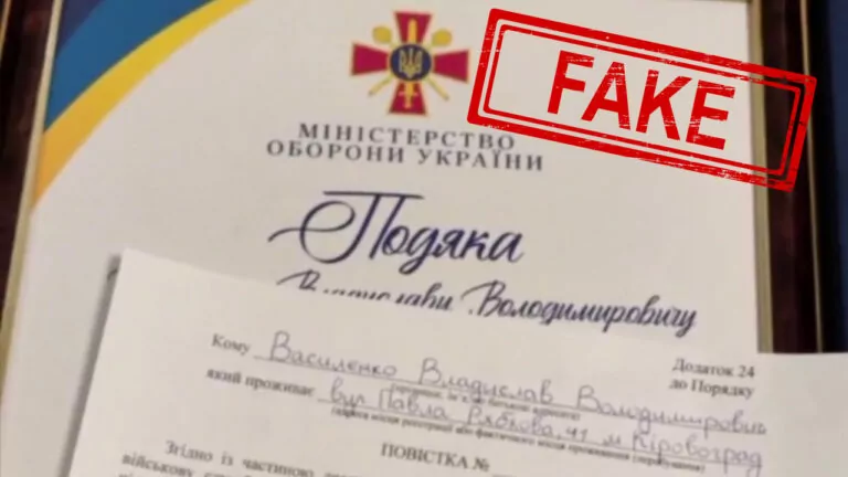 Фейк. Подяка з повісткою від Міністерства оборони України