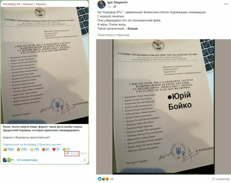зображення до посту: Валерія Залужного звільнено з посади Головнокомандувача ЗСУ, а у Швеції продають енергетичний напій зі «сльозами Зеленського». Фейкотня 29.01 – 04.02