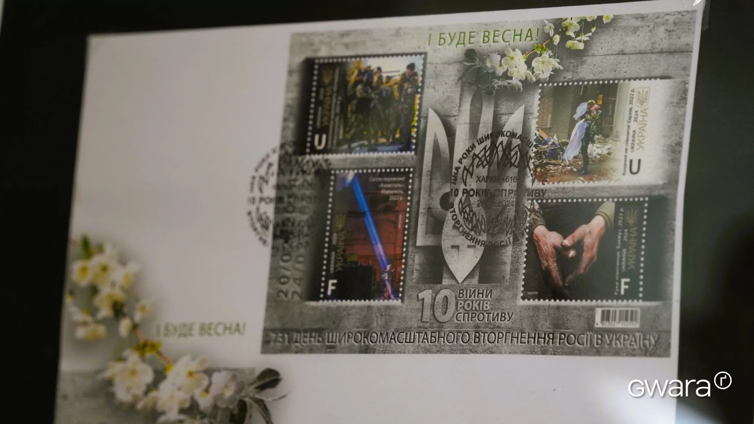 зображення до посту: In Photos: Ukrposhta Stamp Cancelled in Kharkiv To Mark Two Years of Russian Full-Scale Invasion