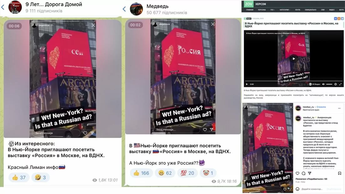 зображення до посту: Фейк. Новий банер у Нью-Йорку: Американців запрошують на виставку «Россія» в Москву
