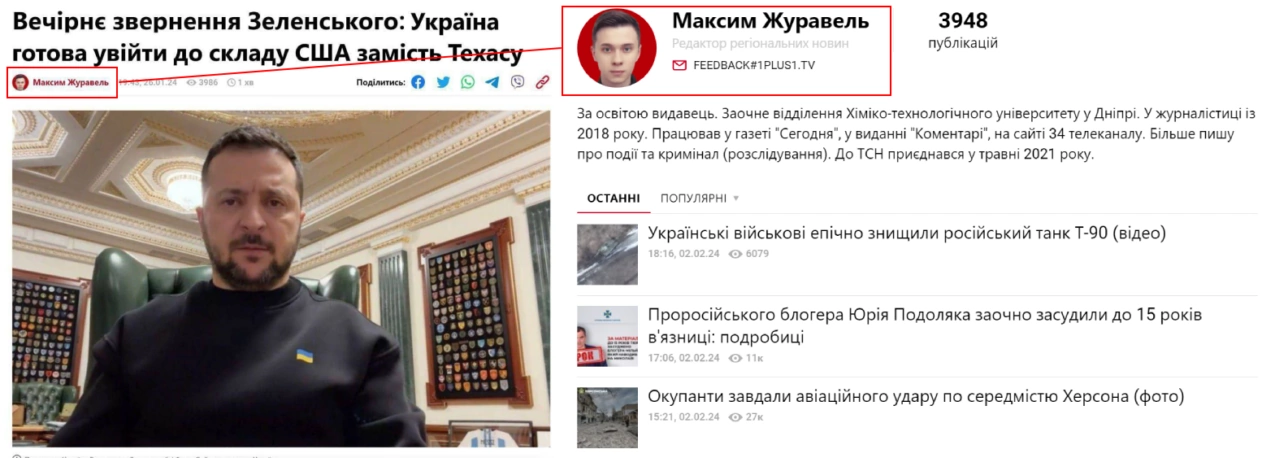 зображення до посту: Фейк. Звернення Зеленського: Україна готова увійти до складу США замість Техасу