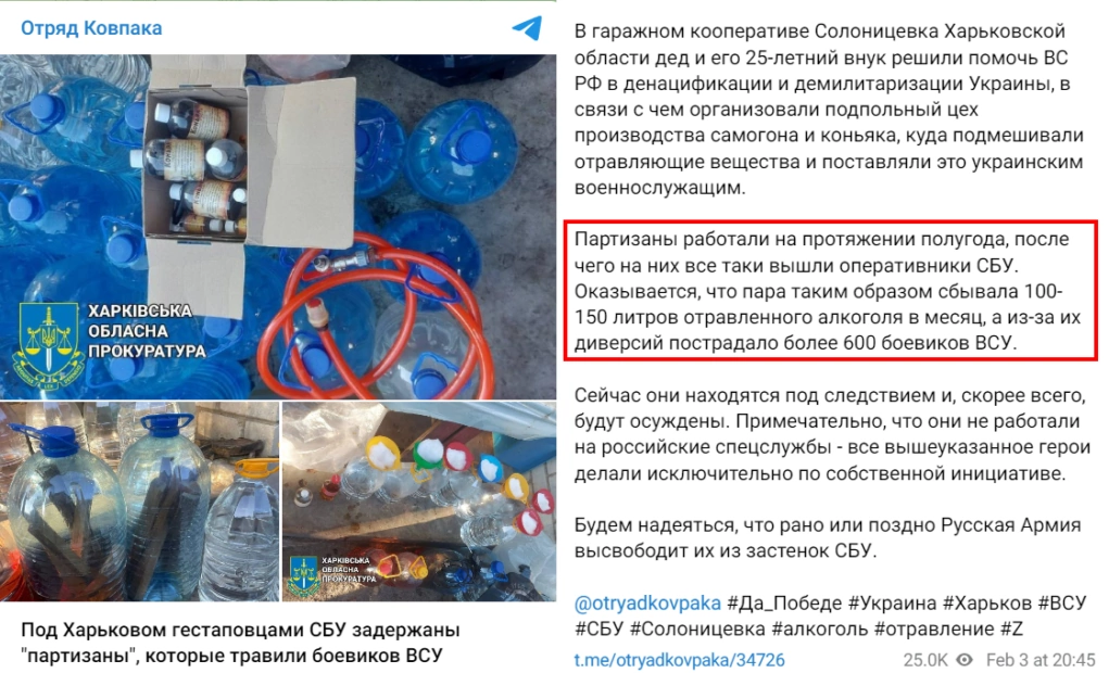 зображення до посту: Бракує доказів. СБУ затримали партизанів РФ, які труїли українських військових горілкою