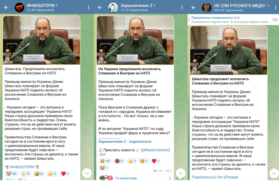 зображення до посту: Фейк. Денис Шмигаль вимагає виключити Словаччини та Угорщини з НАТО