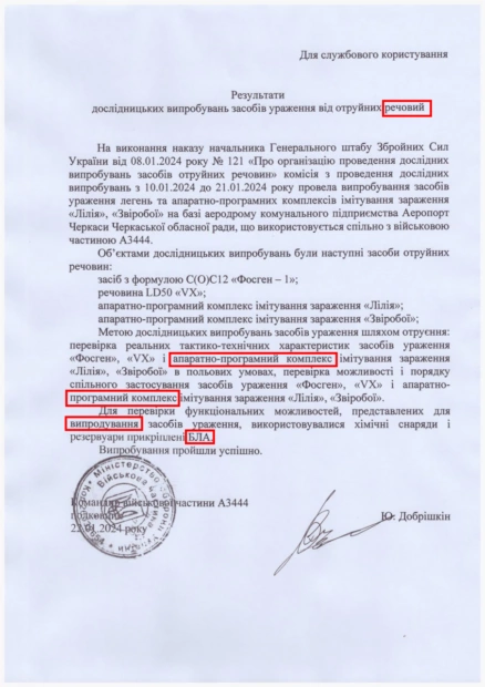 підробний звіт про результати випробування хімічної зброї