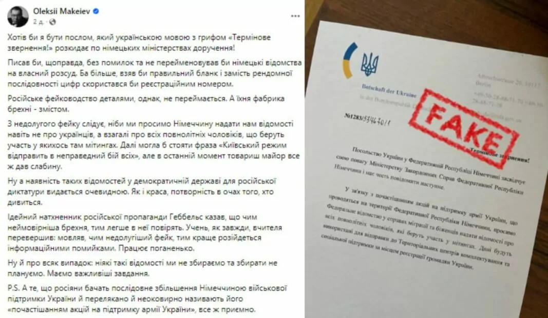 зображення до посту: Фейк. Україна вимагає від Німеччини надати відомості про ВСІХ чоловіків, які беруть участь в мітингах