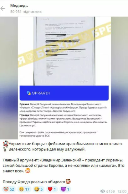зображення до посту: Офіс Президента закупив окуляри доповненої реальності на мільйон гривень, а бійці звернулися до Залужного із закликом вчинити держпереворот. Фейкотня 12.02 – 18.02