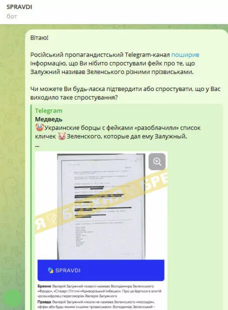 зображення до посту: Фейк. SPRAVDI спростували фейк про «розшифровку переговорів» Залужного