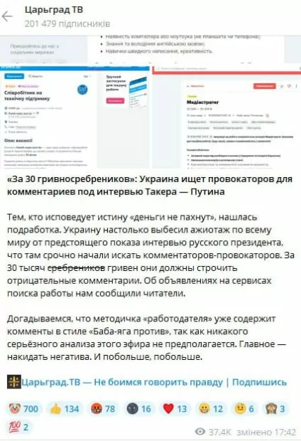 зображення до посту: Фейк. В Україні шукали «провокаторів» для написання негативних коментарів під інтерв’ю Такера Карлсона з Путіним