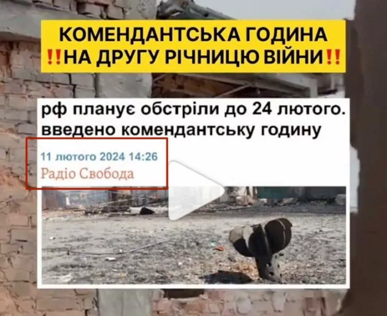 зображення до посту: Фейк. В Україні запровадять комендантську годину на другу річницю війни