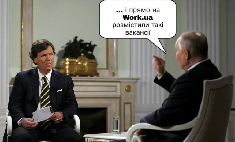 Фейк. В Україні шукали «провокаторів» для написання негативних коментарів під інтерв’ю Такера Карлсона з Путіним