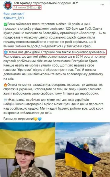 зображення до посту: Фейк. До 117-ї бригади ТрО долучилася трансгендерна жінка