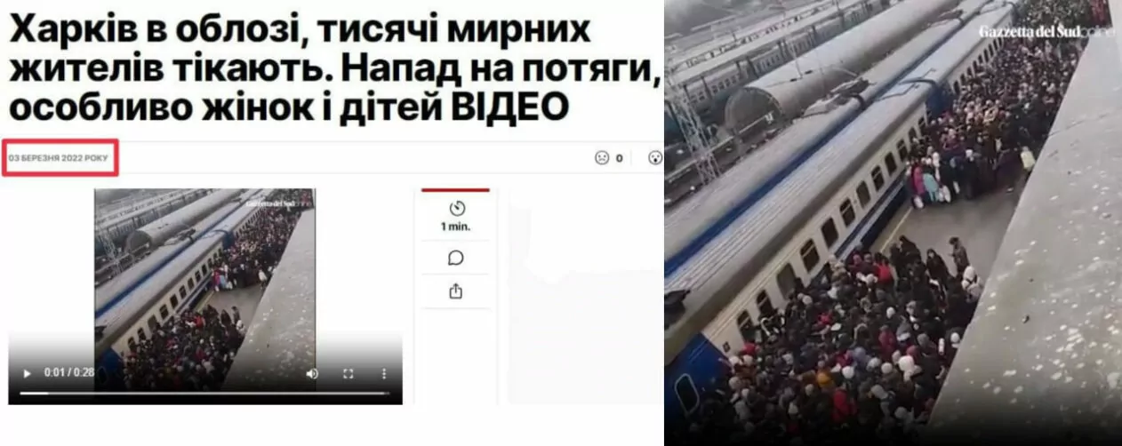 зображення до посту: Маніпуляція. «Масова» евакуація з Харкова до Львова у лютому 2024 року