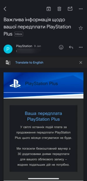 зображення до посту: Фейк. Геймерам надсилають повістки у PlayStation