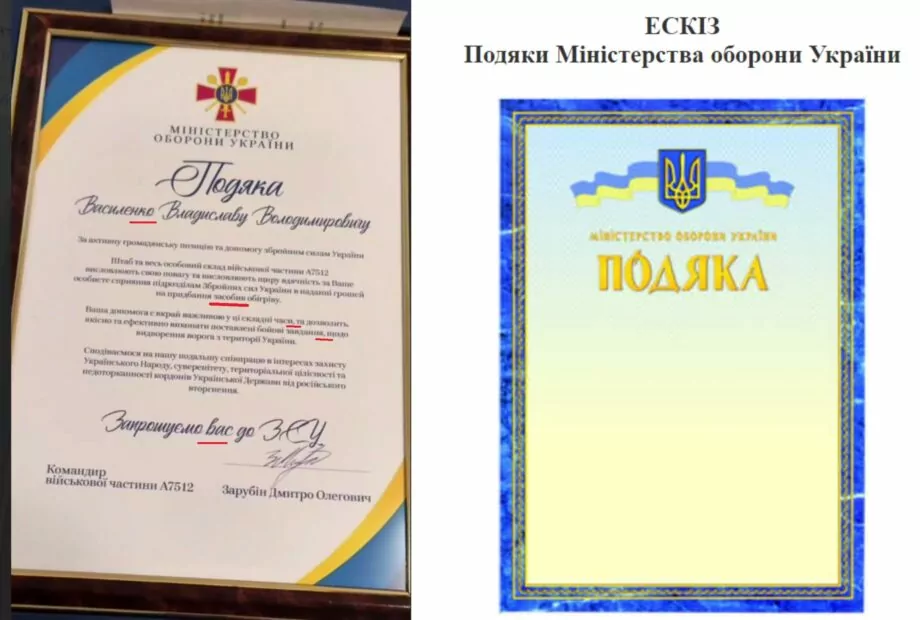 зображення до посту: Фейк. Подяка з повісткою від Міністерства оборони України