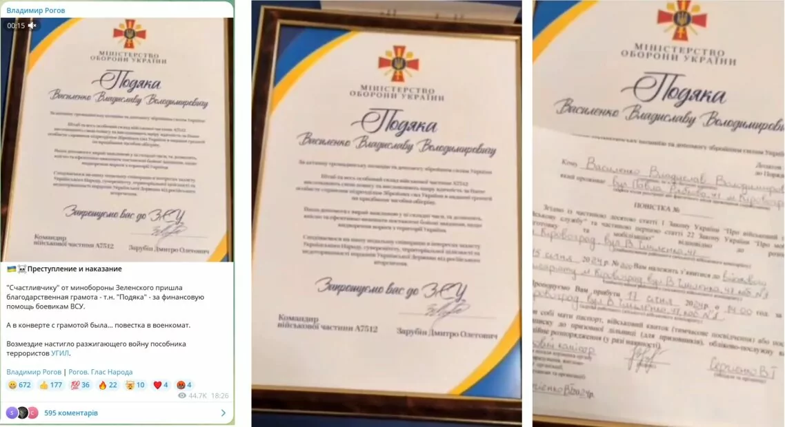 зображення до посту: Фейк. Подяка з повісткою від Міністерства оборони України