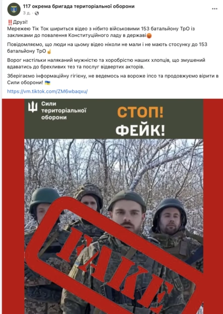 зображення до посту: Фейк. Бійці 153 батальйону 117-ї бригади ТрО звернулися до Залужного із закликом вчинити держпереворот