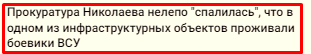 зображення до посту: Фейк. «Прокуратура «спалилась» на габіонах»: російська БПЛА-атака завдала пошкоджень військовому об&#8217;єкту Миколаєва