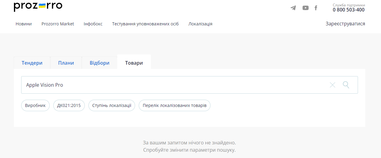 зображення до посту: Фейк. Офіс Президента закупив окуляри доповненої реальності Apple Vision Pro на мільйон гривень