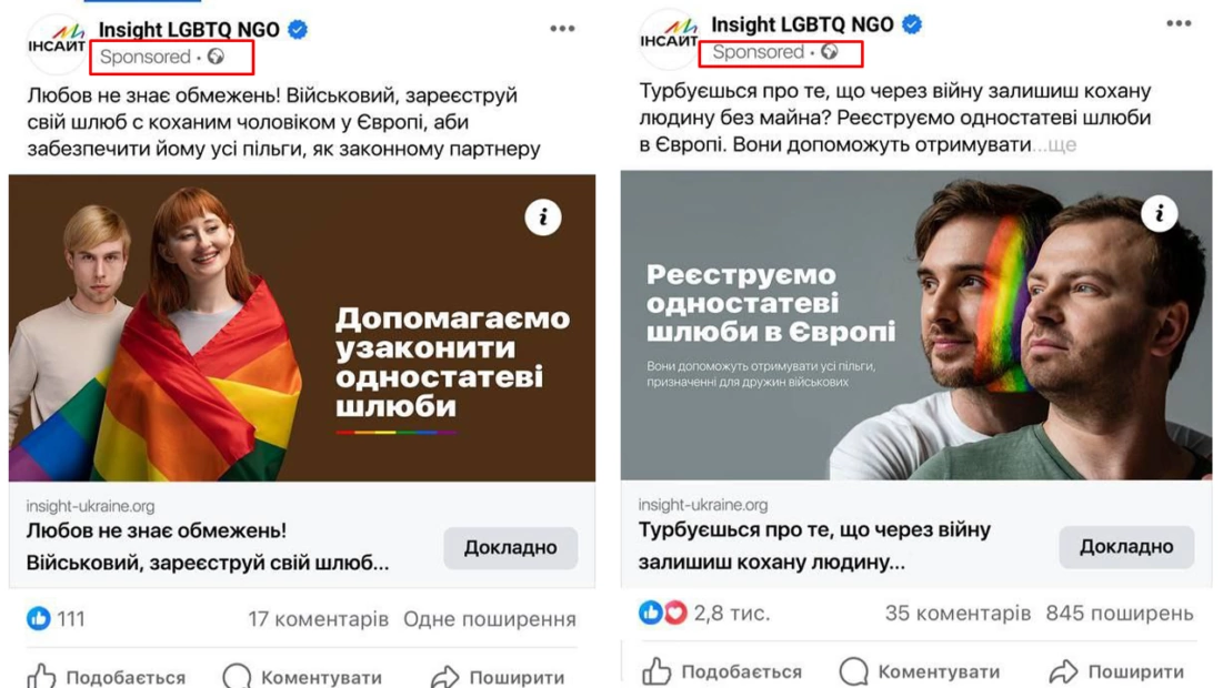 зображення до посту: Фейк. «Нова послуга для українців»: ГО за плату допоможуть військовим узаконити одностатеві шлюби
