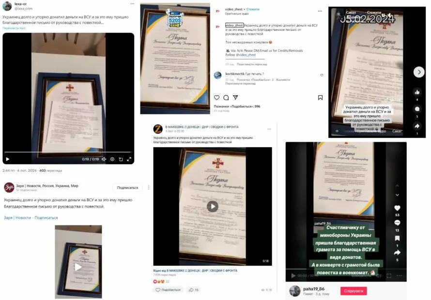 зображення до посту: Фейк. Подяка з повісткою від Міністерства оборони України
