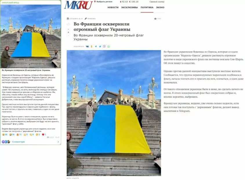 зображення до посту: Фейк. У Франції спаплюжили 20-метровий прапор України