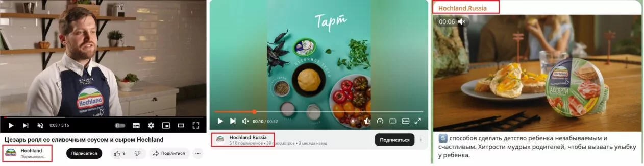 зображення до посту: Фейк. Hochland пропонує безоплатно постачати продукцію для російських військовослужбовців